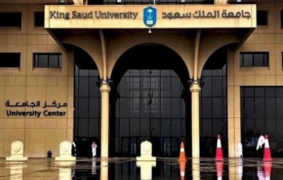وظائف جديدة في جامعة الملك سعود في السعودية رابط التسجيل مباشر