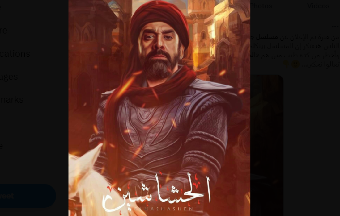 رابط مشاهدة مسلسل الحشاشين الحلقة 1 الأولى 2023 على قناة MBC