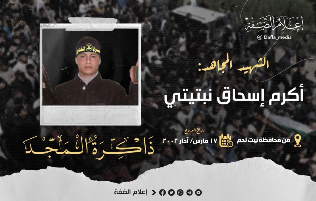 الشهيد نبتيتي.jpeg