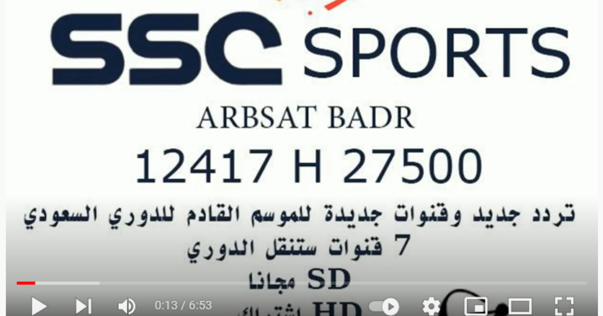 اضبط تردد قناة SSC SPORTS السعودية الرياضية 2022 الجديد على جميع الأقمار  الصناعية .. مباشر | فلسطين اليوم