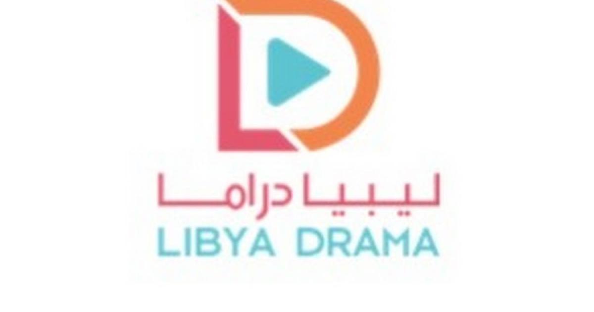 تردد قناة ليبيا دراما على النايل سات2022تردد قناة ليبيا دراما الجديد