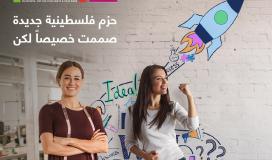 بنك فلسطين يطلق حزمتين جديدتين لتمكين السيدات ورائدات الأعمال ضمن "برنامج فلسطينية" 