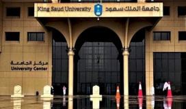وظائف جديدة في جامعة الملك سعود في السعودية رابط التسجيل مباشر