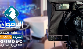 احدث تردد قناة اليرموك الأردنية  Yarmouk TV الجديد 2023 على النايل سات