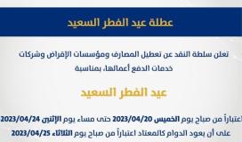 سلطة النقد.jpg