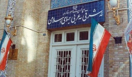 وزارة الخارجية الإيرانية