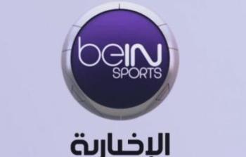  تردد قناة بي ان سبورت الرياضية 