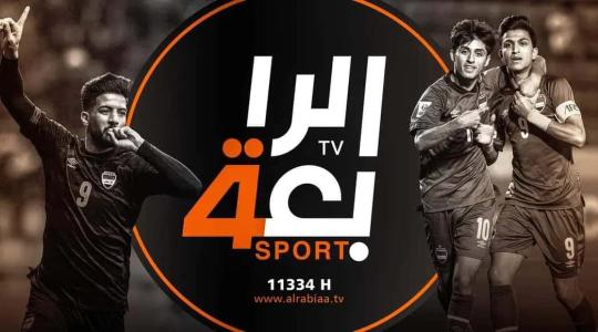 تحديث تردد قناة الرابعة الرياضية العراقية Al-Rabiaa lraq الجديد HD و SD 2023 نايل سات وعرب سات
