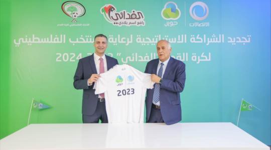 مجموعة الاتصالات تجدد العهد مع المنتخب الفدائي لموسم