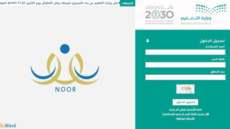 رابط وطريقة تسجيل رياض الأطفال 1442 1441 وأعمار القبول عبر نظام نور 2020 في السعودية فلسطين اليوم