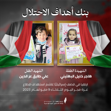 اطفال شهداء.png
