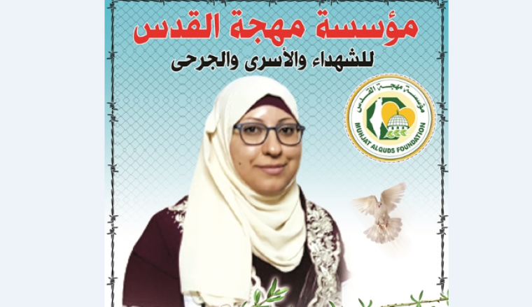 مهجة القدس