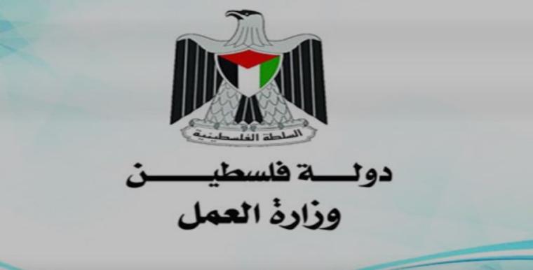 وزارة العمل