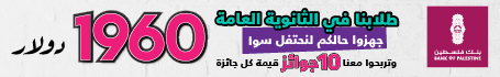 اعلان بنك فلسطين
