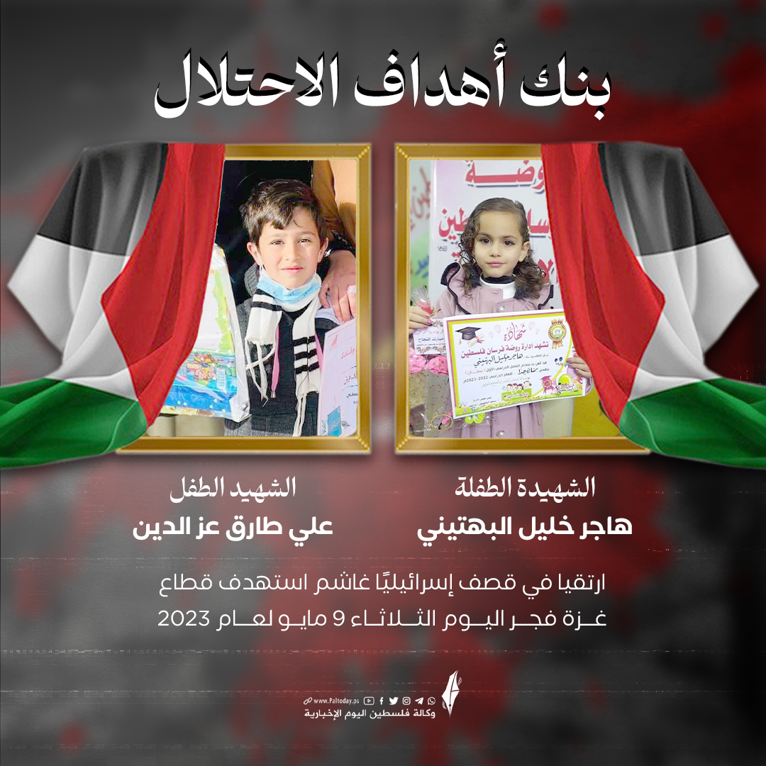 اطفال شهداء.png